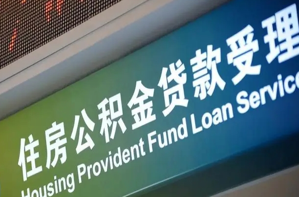 莱州辞职不干了公积金怎么提（辞职不干了公积金多长时间才能提取）