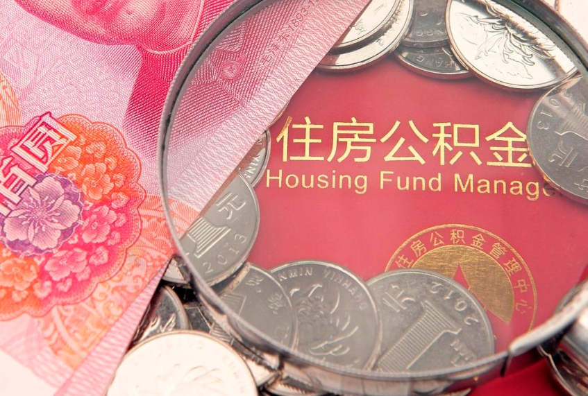 莱州公积金封存了还能帮取吗（公积金封存了影响提取吗）